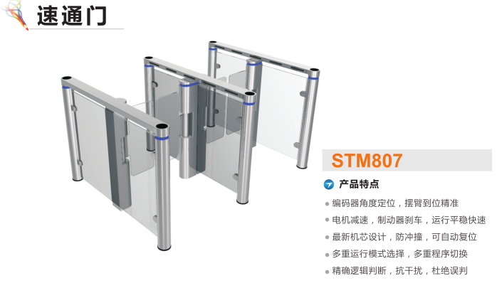 枝江速通门STM807