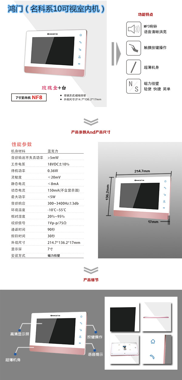 枝江楼宇对讲室内可视单元机