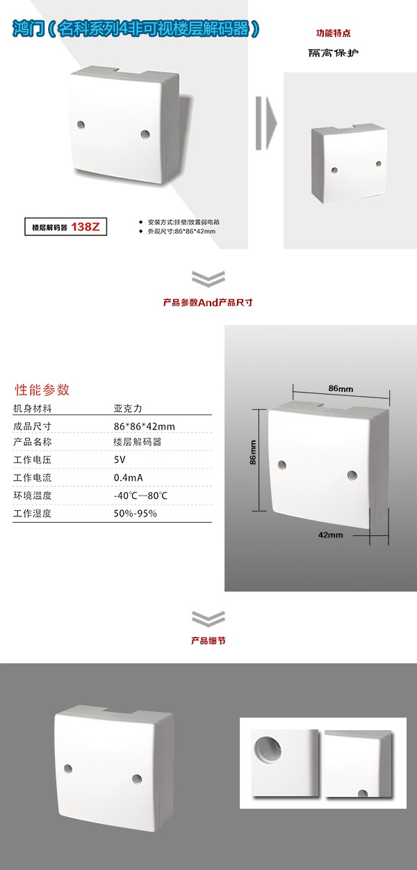 枝江非可视对讲楼层解码器